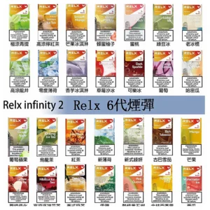 RELX Infinity 2 悅刻煙彈 兼容五代幻影、六代宙斯主機｜原廠霧化彈