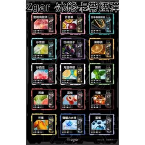 ZGAR PROJECT-D 冰熊卡帶 15000口煙彈|僅適用冰熊卡帶專用主機