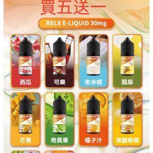 RELX 原廠煙油 30ML 注油式設計｜悅刻正品 官方認證